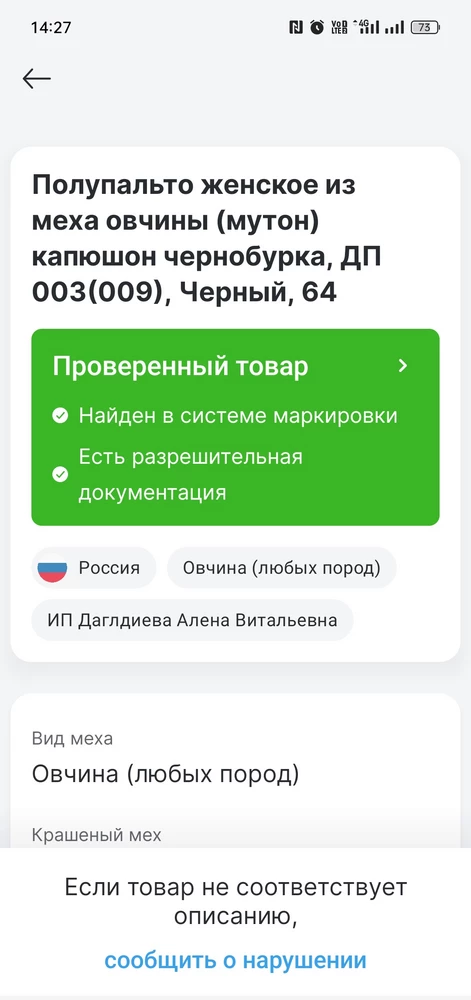 Шубка понравилась, 🔥. Воротник из чернобурки шикарный. На параметры ОГ 114,ОБ 129,полные руки,прекрасно подошла,свободно, чтобы теплый джемпер надеть. На рост 173 длина почти до колена,длинна рукава нормальная. По весу не очень тяжёлая. Советую всем,кто присматривается к этой модели. Купила