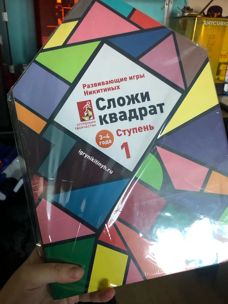 Большое спасибо создателям за продолжение такого важного дела своих родителей 👍 качество просто сказочное! Сделано на совесть и веет любовью к своему творению)) сыну 2 года, раз пять вынимал и раскладывал в ячейки, заметил что есть большой квадрат красный и маленькие белые)) собрал темно- синий пока только, остальные не пытался, устал)) предложу позже снова)) спасибо от всей души, успехов вам!❤️