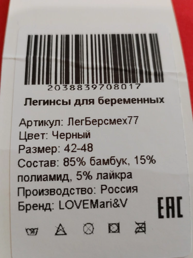 Понравились, теплые , качественные. Только размер заявлен 42-50. А на бирке 42-48. Хотелось бы чуть побольше легинсы.