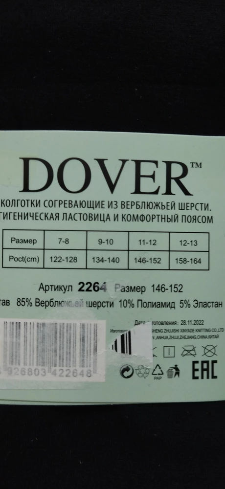 Не понравились колготки, тк на ощупь не соответствует тому, что написано на этикетке. Чувствуется одна синтетика, скрежетает, посмотрим в носке как, но не очень