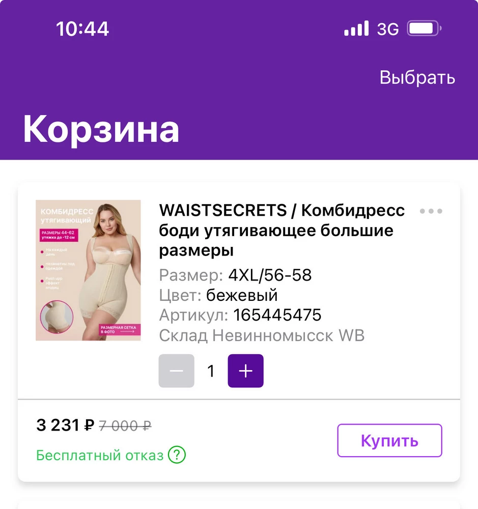 Хотелось бы обратиться к продавцам данного комбидресса и высказать свое негодование относительно того что товар как выяснилось в дальнейшем является НЕ ВОЗВРАТНЫМ. Получила товар в пункте ПВЗ. Товар предназначался в подарок. Соответсвенно примерить не представлялось возможным. В карточке товара  указано не было, о том что  товар не возвратный. И по сей день об этом не прописано. Если товар не возвратный как правило  информация отображается в приложение. Обратилась в ПВЗ для возврата товара, т.к. размер не подошел. Товар не приняли. Продавцов данного товара  прошу принять данный комбидресс  к возврату, т.к. считаю что вы вводите  в заблуждение покупателей не указав полную и достоверную  информацию о товаре …