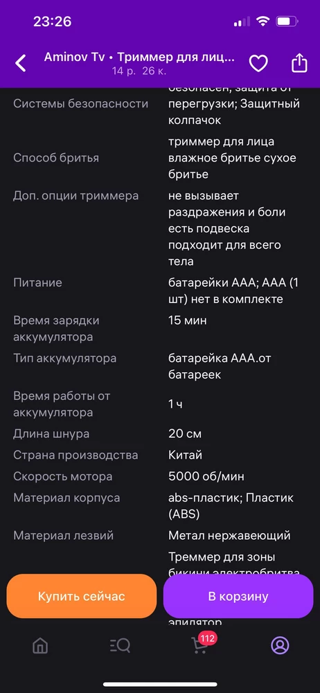 Долго не знала, сколько звезд ставить. Триммер рабочий, но цвет розовый откуда взялся??? В описании написано что питание батарейки, а подзаряжается от сети? Измените описание и не вводите в заблуждение покупателей. И хотелось конечно цвет как на картинке