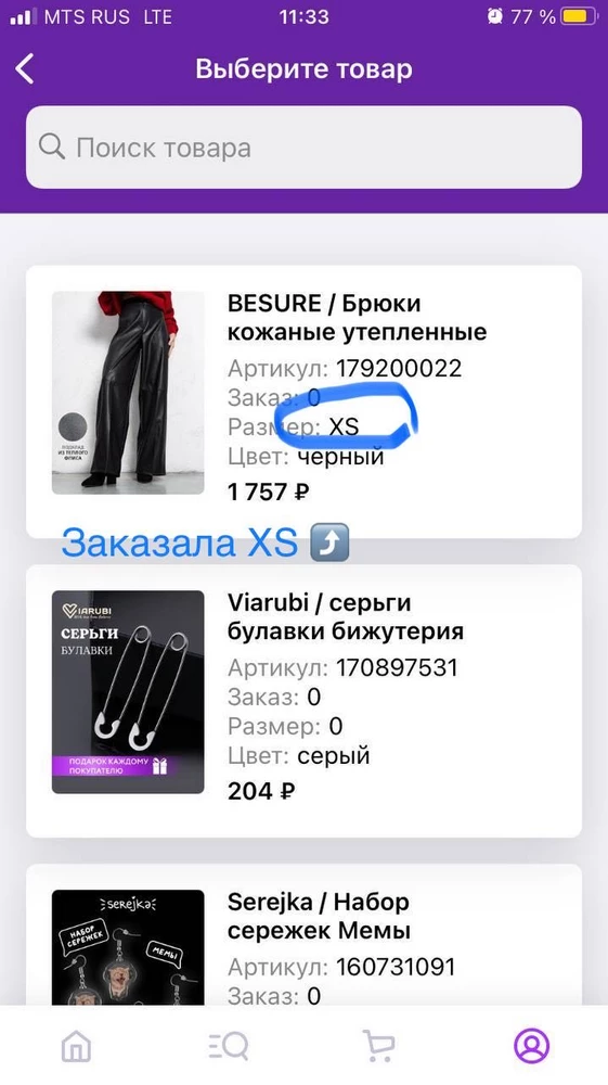 Добрый день! Заказала брюки в размере 42(XS). По факту прислали брюки верного размера 42, но к ним прикреплена НЕ ВЕРНАЯ БИРКА -указан размер 44(S). 
Ошибка продавца!
Брюки не понравились(слишком длинные, видно без примерки), но сотрудник WB не приняла отказ в ПВЗ, ссылаясь на то, что размер на вшивной бирке(42) не совпадает с указанным на прикреплённой бирке с ШК(44) и с ШК на пакете(44). Сказала: Только через возврат!
Я имею полное право вернуть товар, который мне не подходит!
Прошу Продавца разобраться с возникшей ситуацией, осуществить возврат товара и вернуть денежные средства!
Друзья, проверяйте внимательно при получении вшитую бирку на брюках и на прикреплённой бирке +на упаковке -они отличаются! И если вам не подойдёт товар -с возвратом возникнут проблемы!
Продавец -исправьте свою ошибку, пожалуйста! Если вы целую партию неверно промаркировали, лучше бы сделать возврат отгружённого на склад товара, перепроверить и поменять бирки на верные! Или информируйте своих покупателей