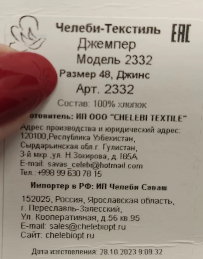 Прислали не тот размер. На этикетке размер 48. На вшивном ярлычке размер 44. Ну и на самом деле это 44 размер. Заказывала 48 размер с  расчётом , что после стирки обязательно даст усадку, ведь это хлопок 100%. Поэтому конечно же - возврат!