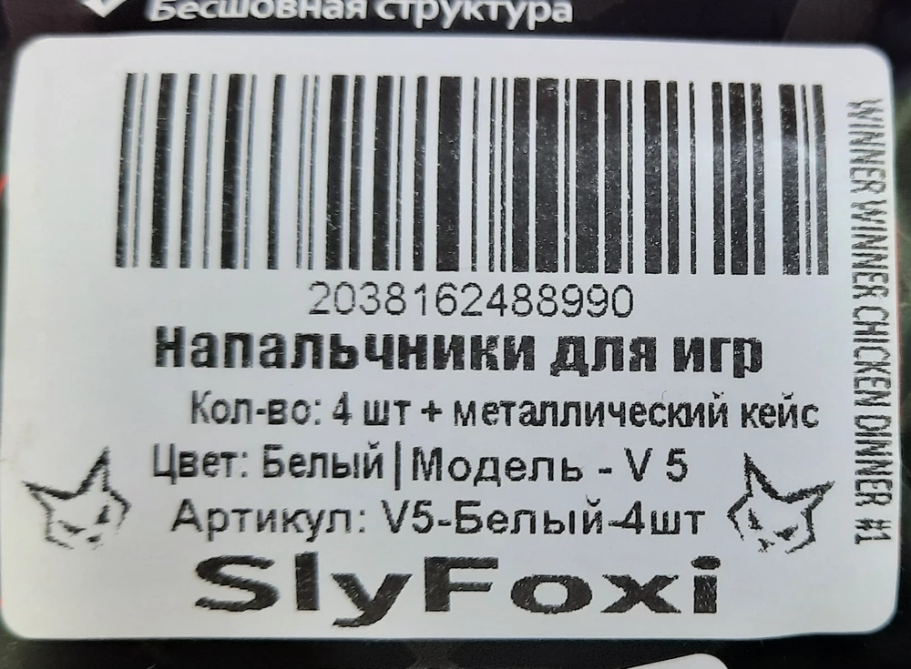 Напальчники хорошые. Приятно скользит по экрану, пальци в них не потеют сами они элостичные хорошо тянутся и не рвутся. Я доволен заказом и рекомендую всем.