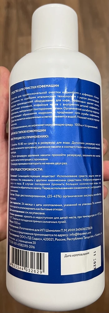 Как чистит не знаю, сморщилась этикетка и протекла жидкость из под крышки при доставке