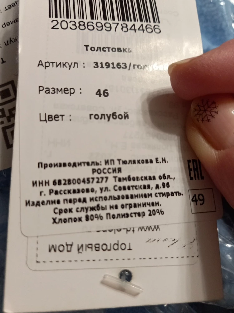 Цвет действительно ярче. На мой 44 сел свободно 46, но и 44 сел нормально, но захотелось свободнее. Производитель, что у вас на этикетки к товару написаны неправильные данные см. фото. Это 100% синтетика, кроме вставок из молнии, в карманах и бирки. А у вас в составе хлопок  80% и 20%  полиэстер. Тут скорее 100% полиэстер.