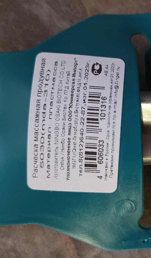 Расческа понравилась, лёгкая (весит приблизительно 40-45гр) , удобно лежит в руке, пока не пользовалась, но думаю будет удобна в использовании