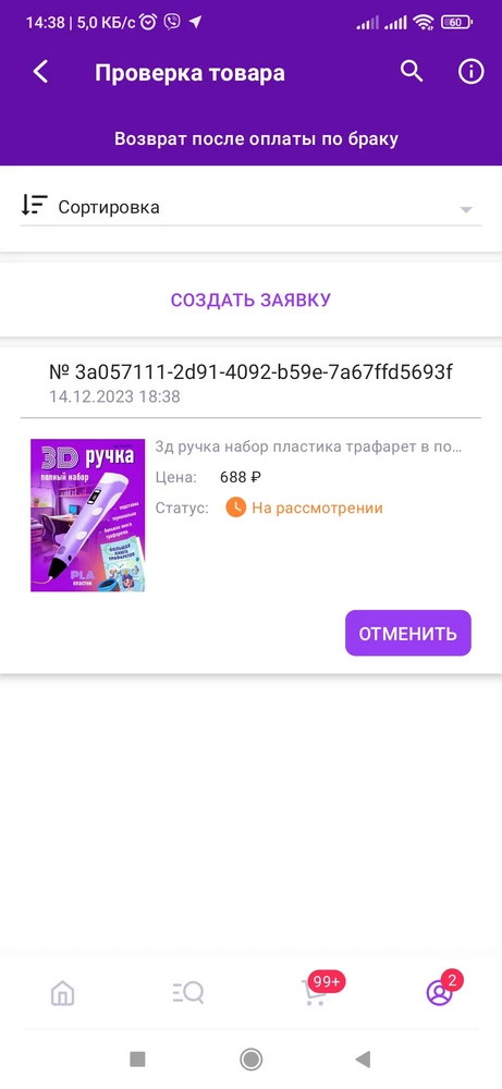 При заказе не указано сколько именно цветов пластика идёт в комплекте. Прошу положительно ответить на созданную мною заявку на возврат, т. к. перезаказала другую ручку у вас же.