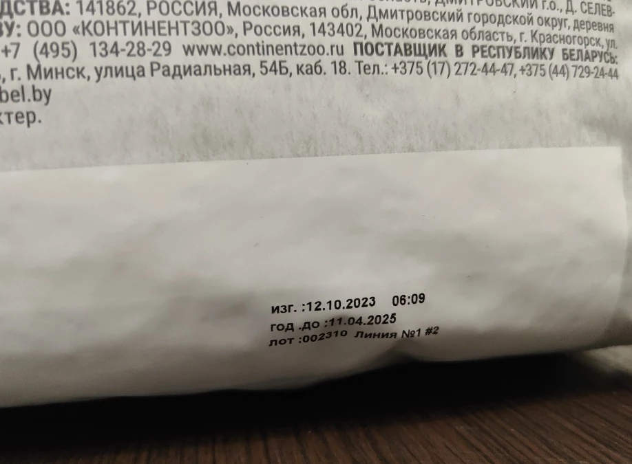 Сам продавец отличный, ему прям спасибо, упаковал хорошо и надёжно положил пакет в картонную коробку, год и дата производства всё в норме, пришло целым, а вот производитель в данной фасовке не сделал ЗИП замок, пакет только резать очень жаль,  1.5кг фасовка идёт с ЗИП замком