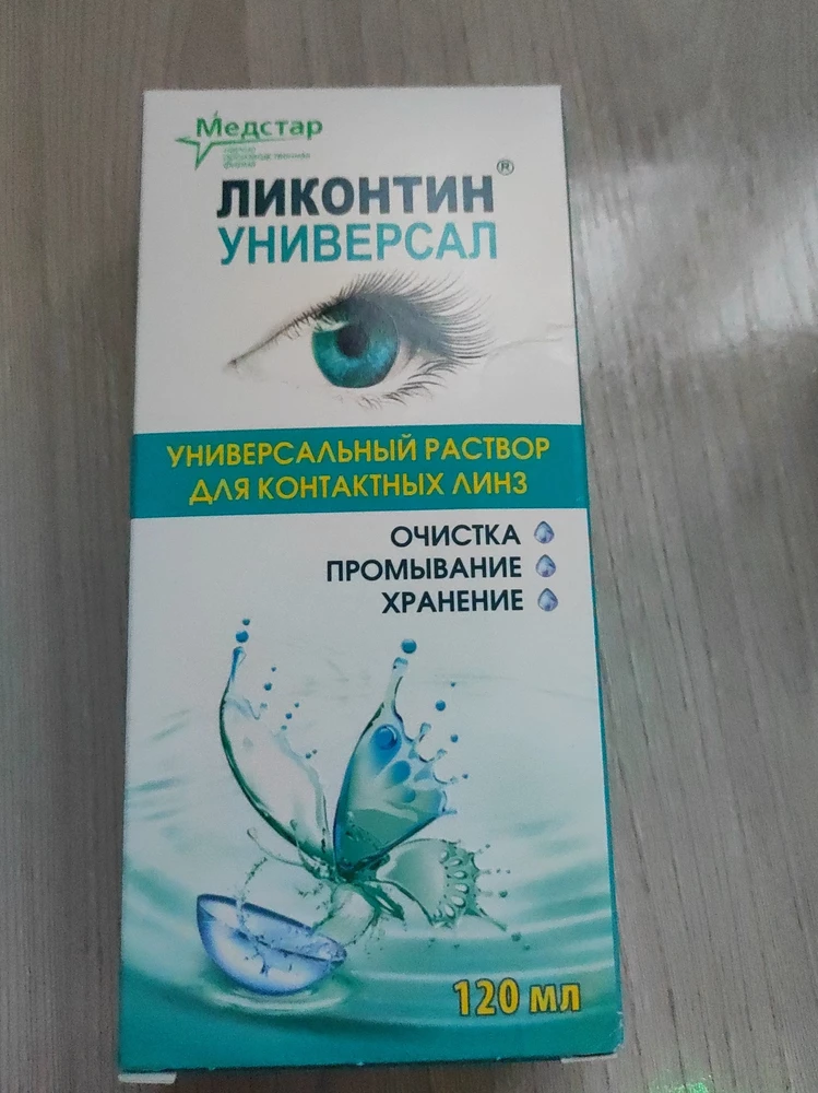 Упаковано всё прекрасно. Целое, коробка не помятая. В магазине Оптика стоит данный продукт рублей на 100 дороже. Доставка быстра, спасибо