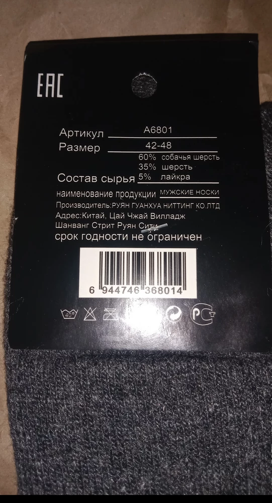 Носки пришли в срок, в целости и сохранности. Сшиты качественно. Размер соответствует, на размер 46 отлично. Мужу очень понравились, тёплые, мягкие. Мы довольны. Рекомендую.