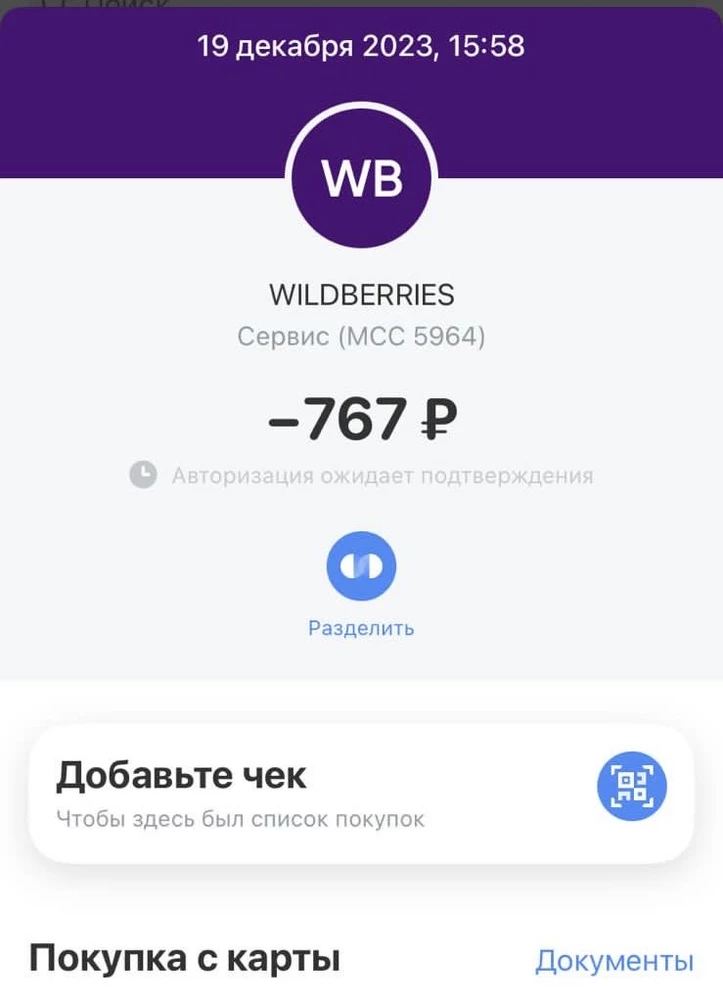 Покупала упаковку 3 пары за 535 рублей. По факту сняли с карты 767 рублей. Не пойму , за что и кому я подарила 232 рубля?  На претензии не отвечают, а даже если и ответят , то будет очередная отписка…  с каждым разом все меньше и меньше желания покупать что либо на этой торговой площадке, а г-же Б*****к , уже должно быть  стыдно за такие поборы.