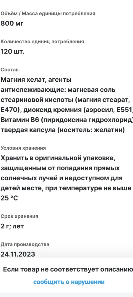 Полный состав посмотрела через приложение почему не пишется в карточке товара????