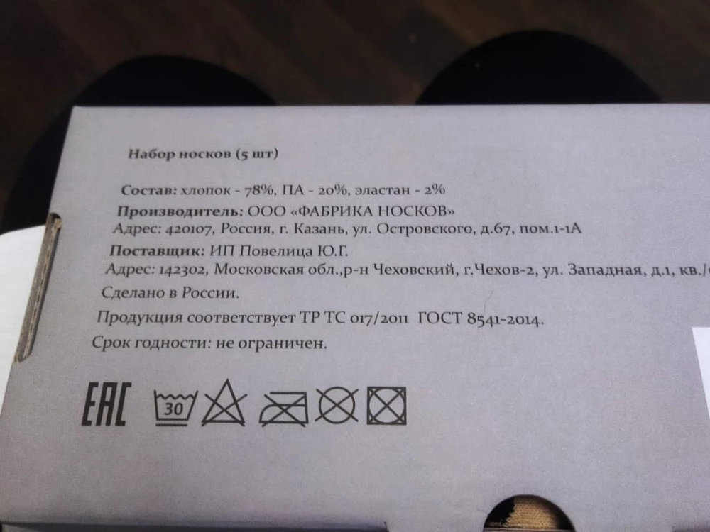 Добрый день!
Мне очень понравился товар.
Хорошо упакован в  брендовую коробочку.
Очень порадовало ,что товар не китайский.Теплые носочки,цвета хорошие.
Достойный подарок на Новый год ,закажу еще для подруги.
Спасибо продавцу .