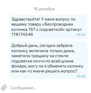 16 декабря написала продавцу чтобы решить проблему брака, уже 20 декабря, так никто и не ответил