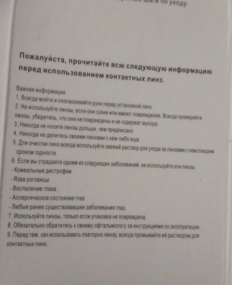 Неоднозначно. С одной стороны вроде вдаль хорошо вижу, а вблизи невозможно даже увидеть номер в телефоне. Снять их руками с маникюром вызывает сложности. Проносила три часа, глаза устали, щиплет почему то. Не  куплю больше. Оптима аптечные были как то комфортнее, причем оптима, купленные на ВБ сразу пошли в мусорку, оказались подделкой. Надо пробовать, у всех глаза разные.