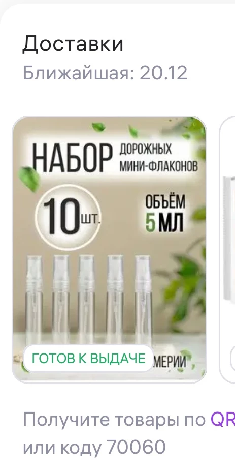 Заказывала 10 штук по 5 мл, прислали 5 штук по 10 мл. Расстроилась. Больше заказывать у этого продавца не буду. Разочарование.