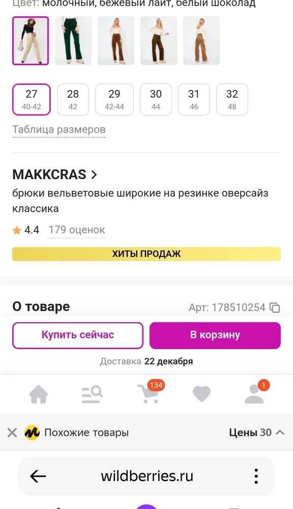 Не поняла, что с размером. В сетке  27 (40-42) В описание где указаны параметры модели 27 (44-46).
Заказала 27 размер,  ориентируясь на модель т.к ношу 44-46, но не влезла в резинку. Или резинка действительно не тянется как писали уже в комментариях.