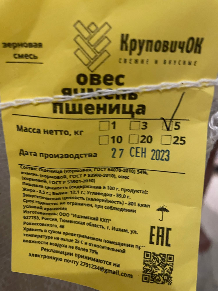 AS/SV Зерносмесь Пшеница Ячмень Овес
