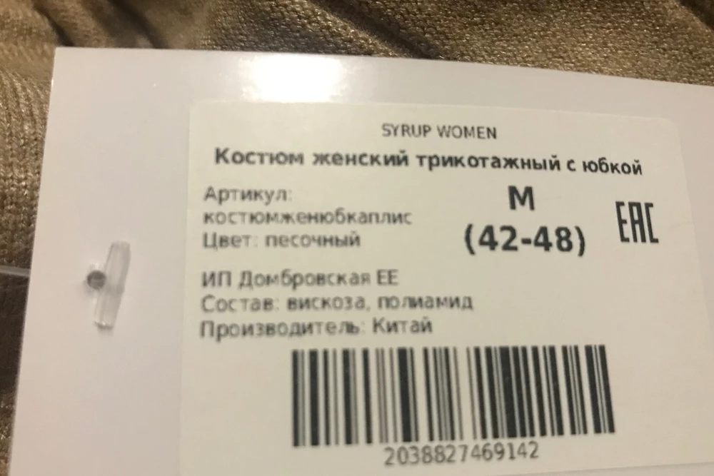 Товар соответствует размеру.  Пошит качественно, на ощупь приятный. Но есть одно но: в составе не указана шерсть, а продавец указал 20% . Зачем??