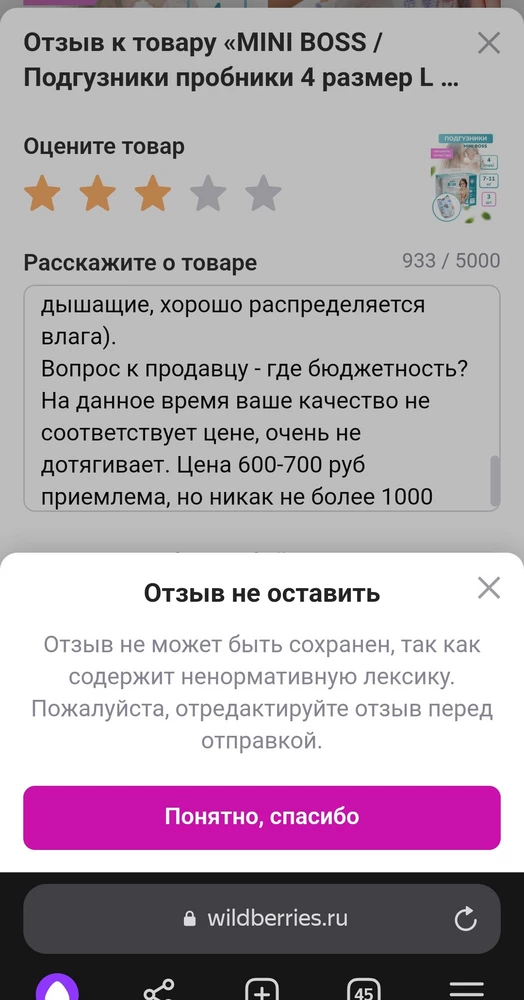 Почему то ваши настройки не дают оставить отзыв, находит в нем ненормативную лексику))) ну да сравнение цен видимо и является ненормативной лексикой. Продавец зачем так делать? Очень непорядочно. Полный отзыв в фото приклеплен.