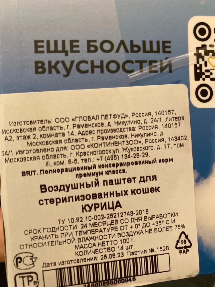 Сам паштет не впечатлил, увы, потому что по консистенции он похож скорее на холодец. Котейки, конечно, съедят (хоть и приходится разбавлять водой, чтобы был, как паштет), но повторять покупку не будем. 
В остальном, товар пришел хорошо упакованным - в коробку, без повреждений. Заказывали паштет для кошек и пришел именно он. Для тех, чьи глаза открываются лишь наполовину, сделаю акцент на том, что надписи на упаковочной коробке производителя двусторонние - для собак и для кошек с рекламой продукции. Внутри же лежит именно то, что в заказе (прикладываю фото). Как один из советов тем, кому пришел якобы паштет «для собак»: попробуйте сходить к офтальмологу или научиться читать более мелким шрифтом🙏 Продавцу сил и терпения отвечать на  отзывы и комментарии 🙌