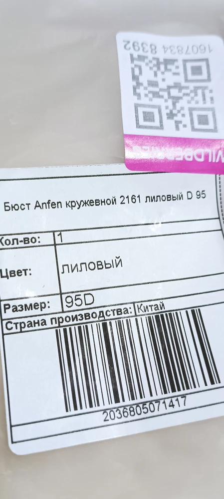 Заказывала лифан белого цвета. Пришёл бежевый цвет. На пакете написано лиловый. Вообще близко даже не стоит белый цвет с  тем что пришло и что на пакете. За это ставлю 1
Качество хорошее. Не стала отказываться от него. Теперь будет у меня в комплекте синий и бежевый лифан. Дальтоники что ли набора делали?