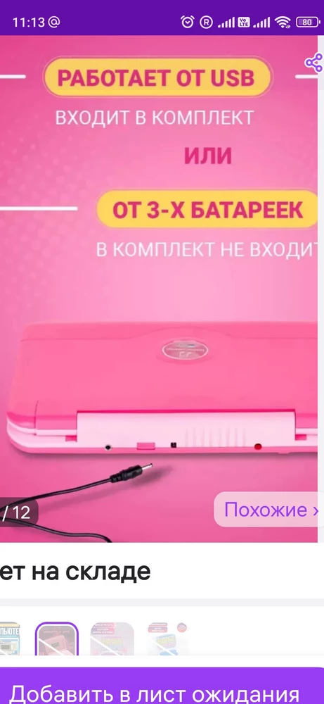 Не соответствует заявленному, НЕТ  в комплекте USB, только из за него и покупалась ЭТА игрушка у этого продавца, Но и тут обман (((