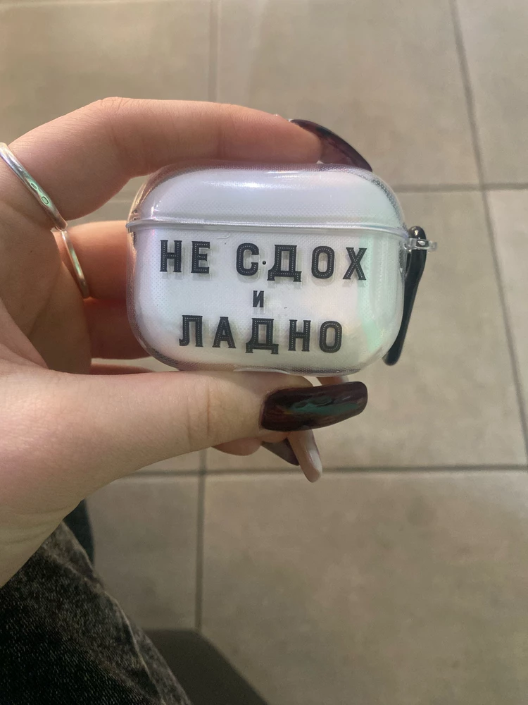 Очень хорошо сели