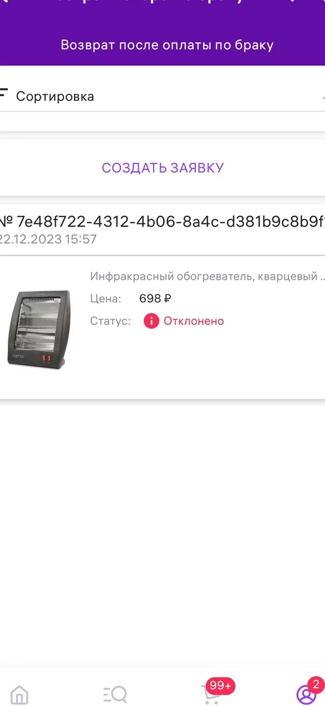 Товар пришел в нерабочем состоянии, компания- мошенники, программа в пункте доставки не могла принять возрат без подтверждения!
Первый раз с такой столкнулась ситуацией!
Не рекомендую!