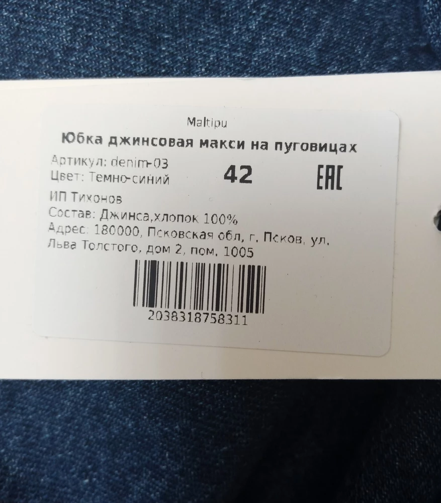 На параметры 106-90-110, рост 168, размер юбки 50(42) хорошо подошёл. Длина юбки в этом размере - 86 см (без учёта пояса), ширина по талии - 90 см. К пошиву претензий нет - всё замечательно, только ткань, конечно, для юбки мягковата и ещё нигде, кроме описания товара в его паспорте, не нашла, что производство Турция, зато на этикетке указан адрес город Псков.