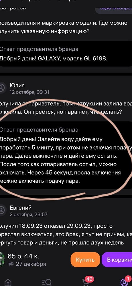 При первом запуске, в пункте выдачи, не шёл пар. Отключил, дал немного остыть, добавил воды до Max. После повторного нагрева пар пошёл  исправно. Не спешите возвращать, читайте информацию в приложеном фото, ( просто в системе был воздух). Царапина на рабочей поверхности, на работу не влияет но немного огорчила, поэтому 4 звезды. А так прибор отличный, заявленые функции выполняет.