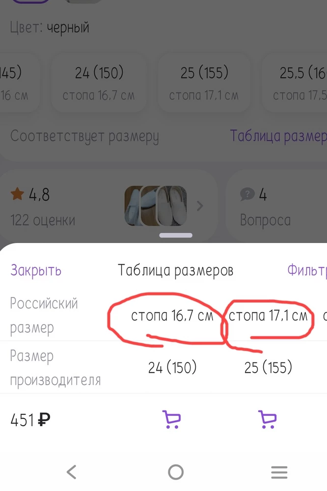 Опиралась на размерную сетку магазина. У ребёнка длина стопы 16,5 см. По данным размерной сетки, соответственно, нужно заказывать 24 размер. Но я решила заказать 25 размер, чтобы было не впритык. В итоге, пришёл 25 размер на стопу гораздо меньшего размера. Либо я что-то не понимаю, либо магазин дезинформирует покупателей. Само качество чешек хорошее. Приходя к выводу, ребёнок остался без чешек, а, у него после завтра ёлка. Придётся бегать по магазинам, искать нужный размер.