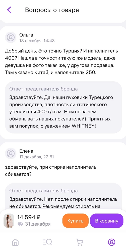 Хочу оставить комментарий! К куртке притензий нет, только к продавцу. Спрашивала у продавца по поводу производства, получила ответ что Турция. На просторах интернета не нашла данную модель. Заказала куртку. В итоге куртка оказалась не "Whitney" а "Dosuespirit". Нашла официальный сайт данной модели, оказалось Китай. В итоге Китай за 14 500р. Возможно для кого то будет полезен мой отзыв.