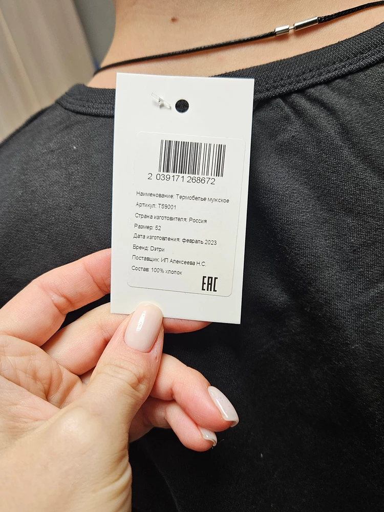 Заказали на рост 170. Бельё понравилось. Манжеты и на штанах и на рукавах кофты. С утеплением очень приятное к телу. Качество по такой цене подарок. Спасибо