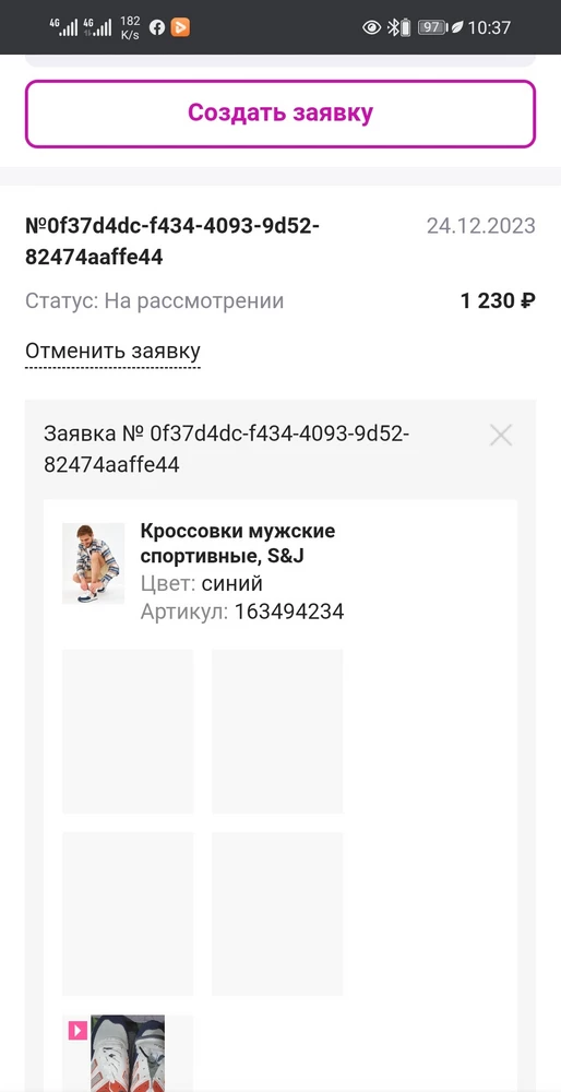 Сделал заявку, все еще жду ответа, чтобы вернуть товар и получить новый нужного размера.