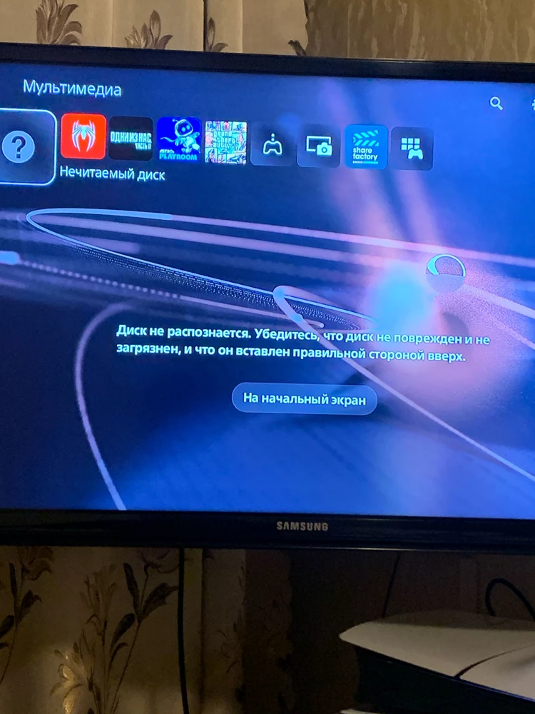 Здравствуйте, диск приехал битый, пс5 не читает и не запускает игру