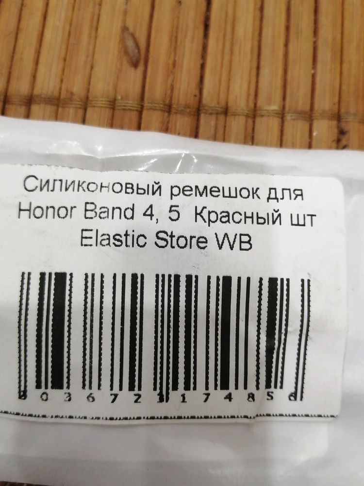 Не подходит к honor band 4 от слова совсем... Свете спасибо что упаковала