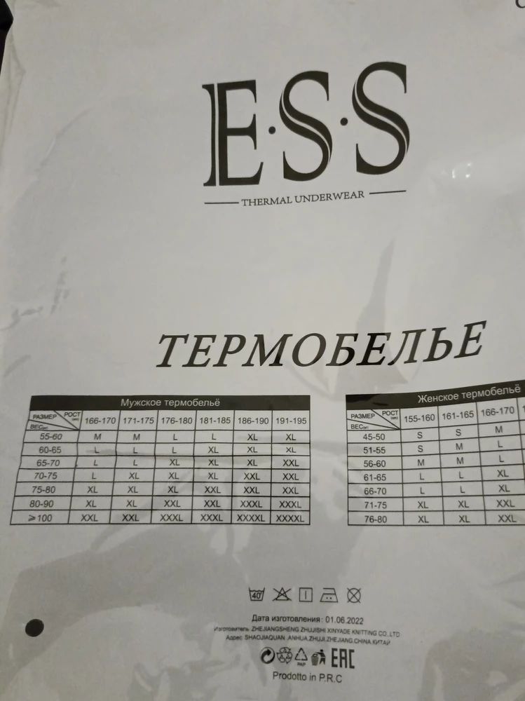 Комплект взяла на подарок папе, поэтому без примерки. Почитав отзывы, на размер 50-52 взяла 2XL, чисто внешне должен подойти. Кстати, размерная сетка на самой упаковке и на сайте несколько отличается и та, которая на упаковке более соответствует действительности. Качество пошива и ткань отличные, посмотрим как проявит себя в эксплуатации. Цена за такое качество прям новогодний подарок! И во всём этом великолепии ложка дёгтя - от комплекта разит пОтом ((( к продавцу претензий нет, а вот заказчики, примеряющие нательные вещи - относитесь более уважительно к другим людям... Средств гигиены на любую проблему сейчас достаточно. Так себе удовольствие получать подарок с душком... Придётся стирать комплект до вручения.