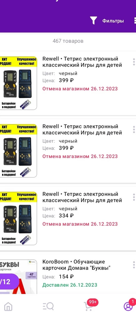 Не пришло! А заказывала детям на подарки! Больше времени нет ждать, новый год на носу! Спасибо за подставу(