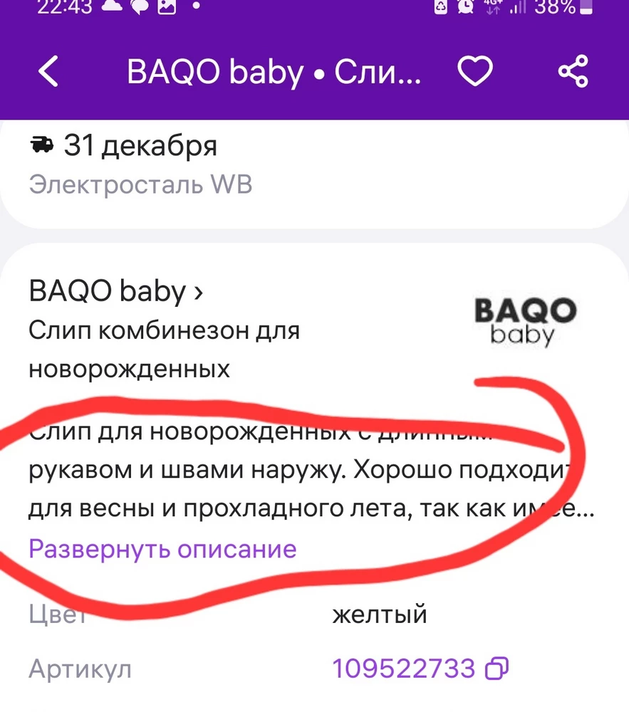 Отвратительно!!!Продавец в описании заявляет, что швы наружу, но на вороте швы во внутрь. Такой пошив в одежде для новорожденных не приемлем!