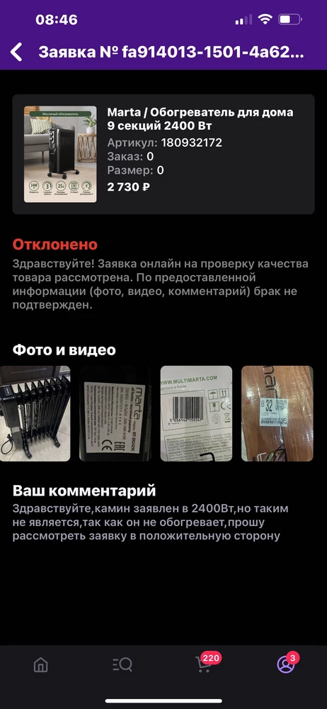 Это обман и ложь от продавца!!!!!Заявлено 2400вт и обогрев 25 м.Пытались вернуть два раза,отказ.