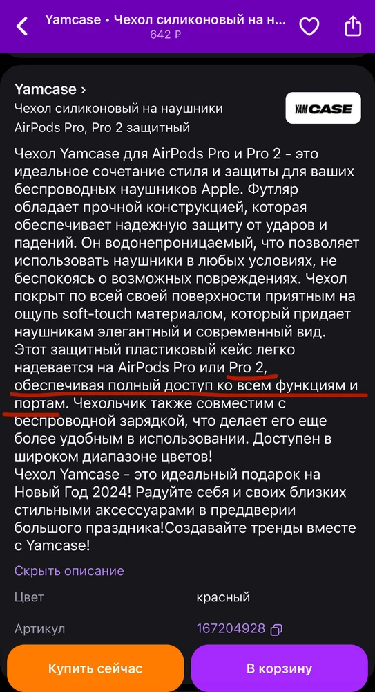 Не понимаю, почему именно красный чехол без отверстий под динамики?! У меня Pro 2 и, получается, описание не соответствует действительности! На фотографиях продавца отверстия, кстати,  тоже есть! Возврат!((((