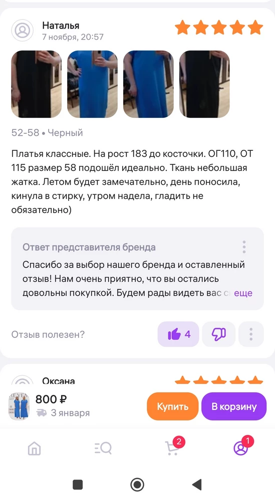 Я уже оставляла отзыв 7 ноября, но видимо оттого что заказала 2 платья, даёт написать второй отзыв. Как уж я мерила и где были мои глазоньки, не знаю, почему не заметила сразу... Но вчера в свой День Рождения я достала голубое платье, отрезала этикетку, походила в нём и понимаю что что-то не то. Один бок тянет как то.. Положила на диван смерить боковые швы и разница видна колоссальная! Какая криворукая швея могла такое сотворить!?!? Настроение конечно испорчено. И уже время ушло, не вернуть! 
Чёрное положила, всё хорошо, ровные бока не перекошены.