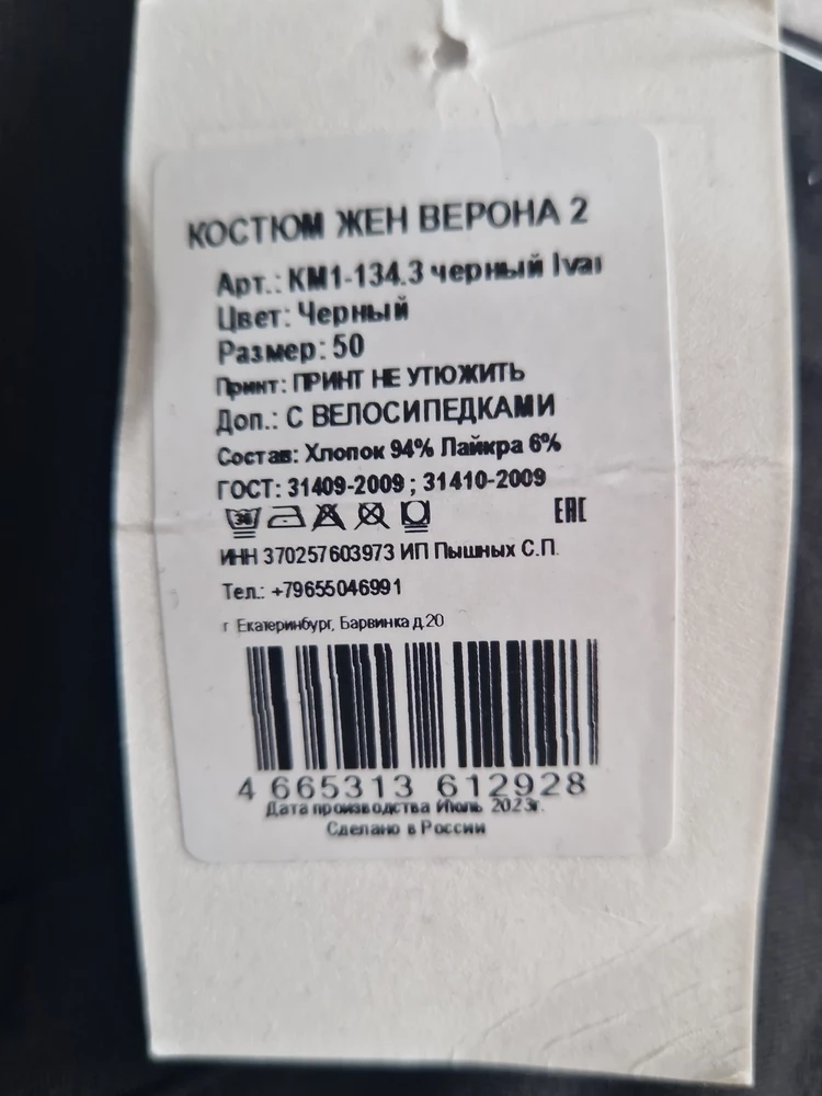 Спасибо, был подарок 44 размера,а пришёл 50😡