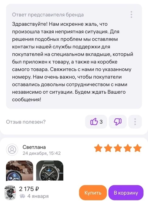 В первый раз заказал себе часы у данного продавца, все было отлично, все пришло!
НО В ЭТОТ РАЗ
Это трындец, заказал часы своему младшему брату на Новый Год. Он радостный забрал часы и вот вроде подарок удался, открывает коробку, а в коробке не часов, только ВИЛКА для зарякдки и РЕМЕШОК, ГДЕ ЧАСЫ, ладно хрен с тем бы был, если бы не было зарядки. НО ГДЕ САМИ ЧАСЫ, КУДА СМОТРЕЛ чертов сборщик?!
Почитал, что на упаковке, в упаковке или ещё где, есть контакты, для того, чтобы связаться, НО НИКАКИХ КОНТАКТОВ!
Спасибо за то, что УГРОБИЛИ Новогоднее настроение всей моей семье и особенно младшему брату, который когда открыл коробку, вместо ожидаемого им подарка, получил пустой кусок коробки!