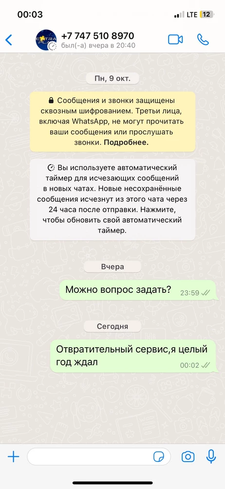 Возмутительно