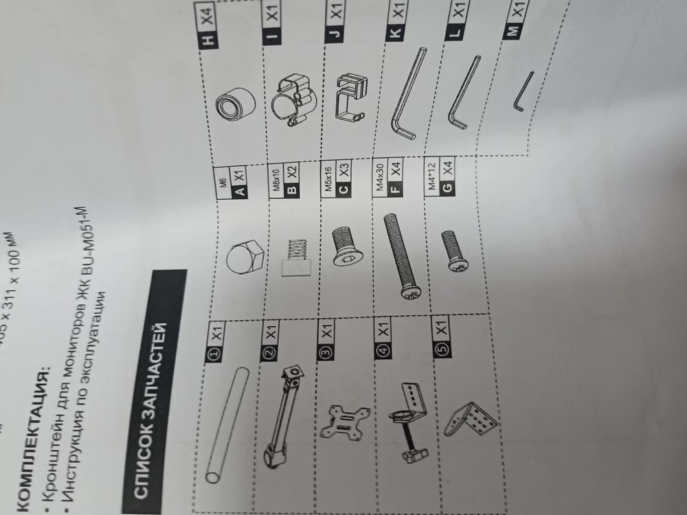 Качество хорошее, но не хватает запчастей, а именно М5х16 1 штуки. Должно быть 3, а положили 2. Так что проверяйте внимательней. Вопрос к продавцу: что делать? Возвращать товар или как-нибудь передадите запчасть?