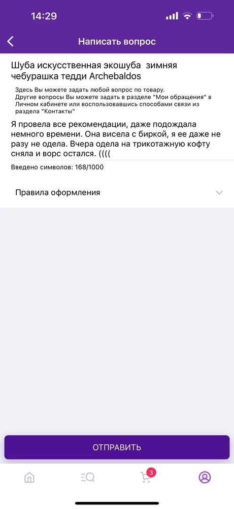 По состоянию здоровья не могла раньше вернуть. Все рекомендации провела, и все равно ворс остается на черных трикотажных вещах. И вернуть не возможно!? Это как так может быть???? Заберите свой товар!